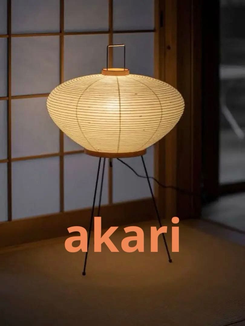 イサム ノグチ アカリ akari 9A オゼキ リプロダクト