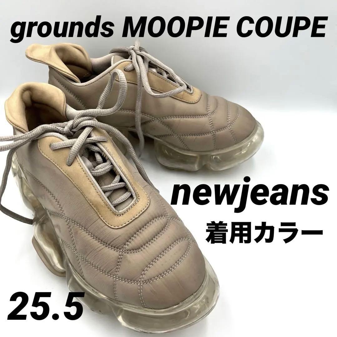 【レアカラー】grounds MOOPIE COUPE