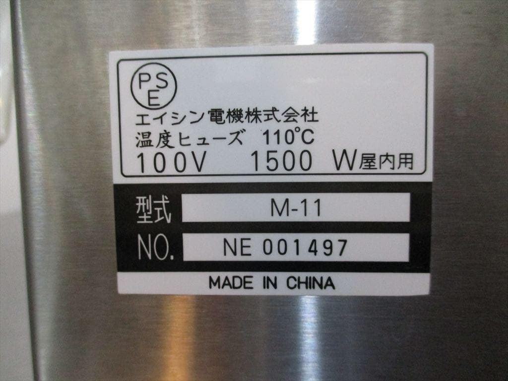 ☆ 中古 EISHIN 電気蒸器 M-11 セイロ2段付 肉まん・シューマイ ☆