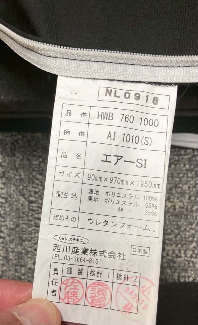 【展示品】西川エアー　SI シングル　直接引取り対応　gjs61