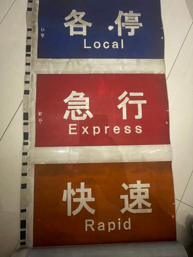 みなとみらい線　横浜高速Y500系　種別幕① 方向幕