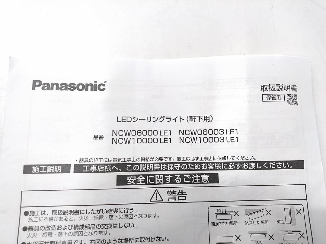 未使用品 パナソニック NCW10000LE1 軒下用シーリングライト 白◆