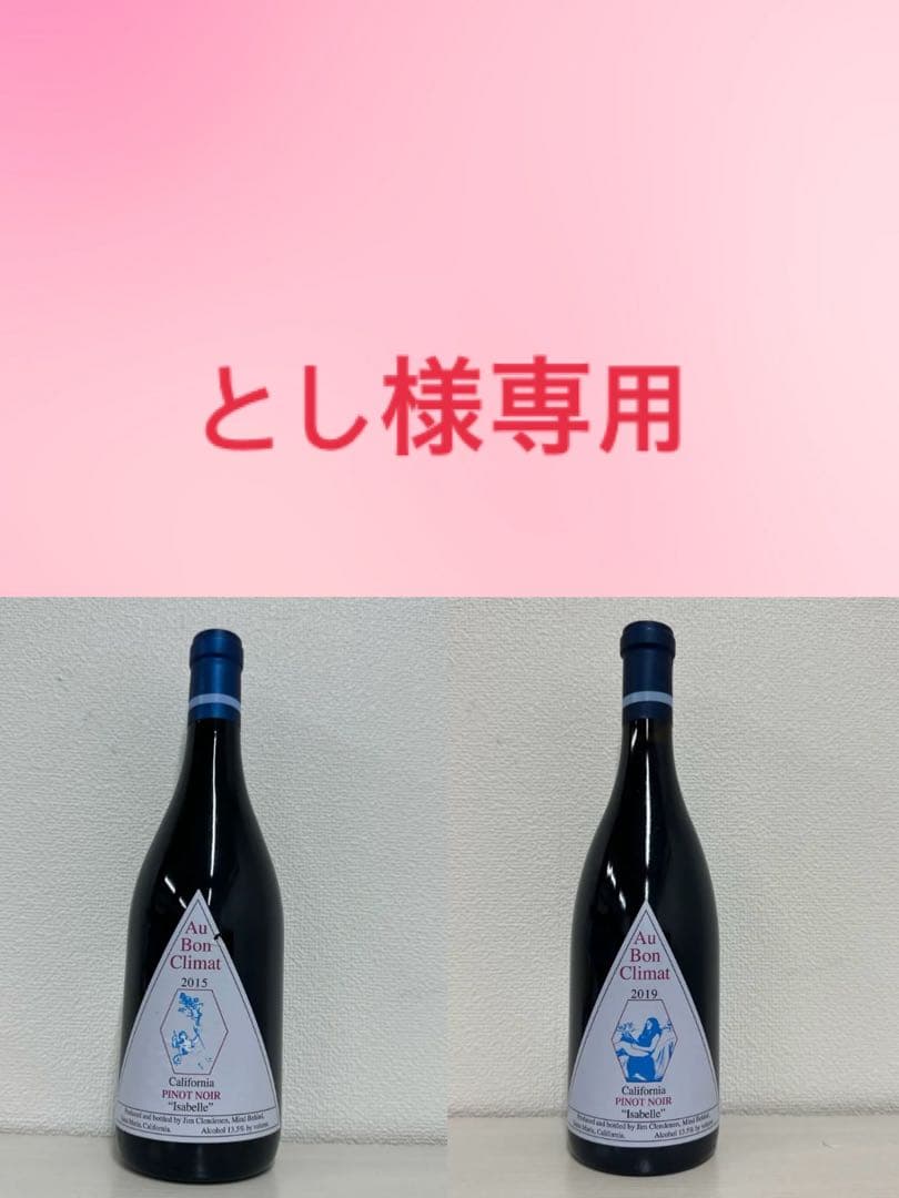 オー・ボン・クリマ イザベル ピノノワール 2015 13.5度 750ml