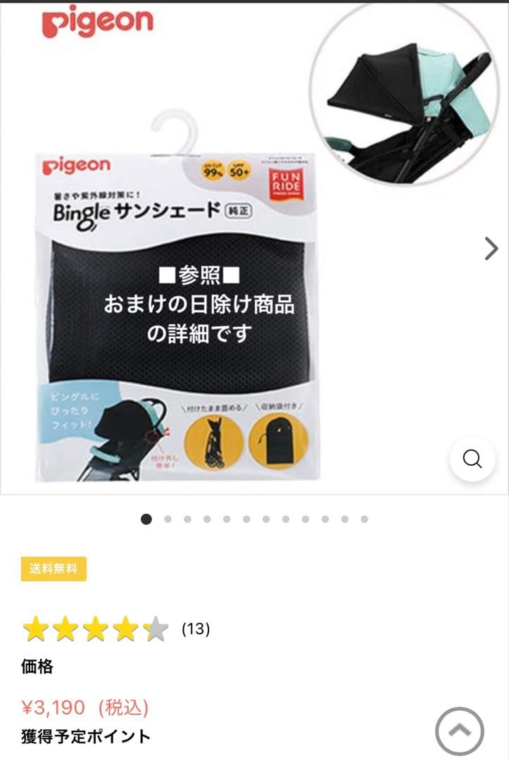 や*と様 ピジョン ビングルBB2 B型ベビーカー グレー　■おまけ■別売の日よ