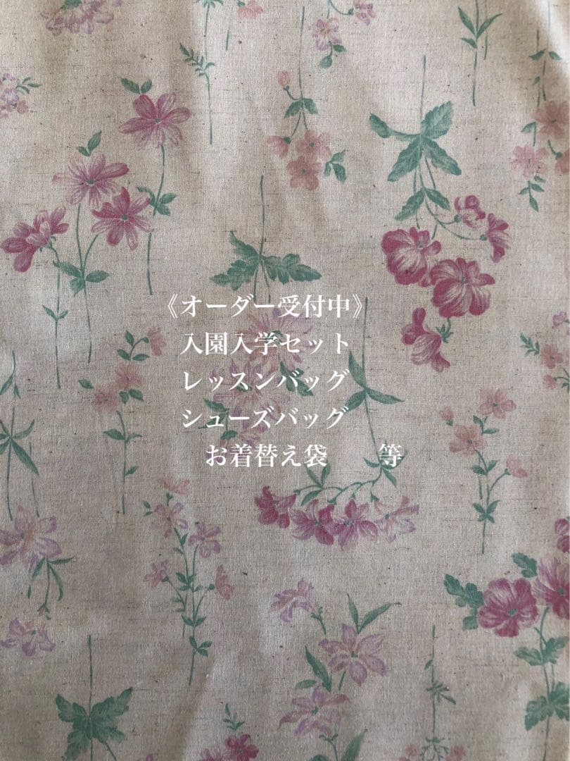 入園　入学　ハンドメイド　オーダー　お花