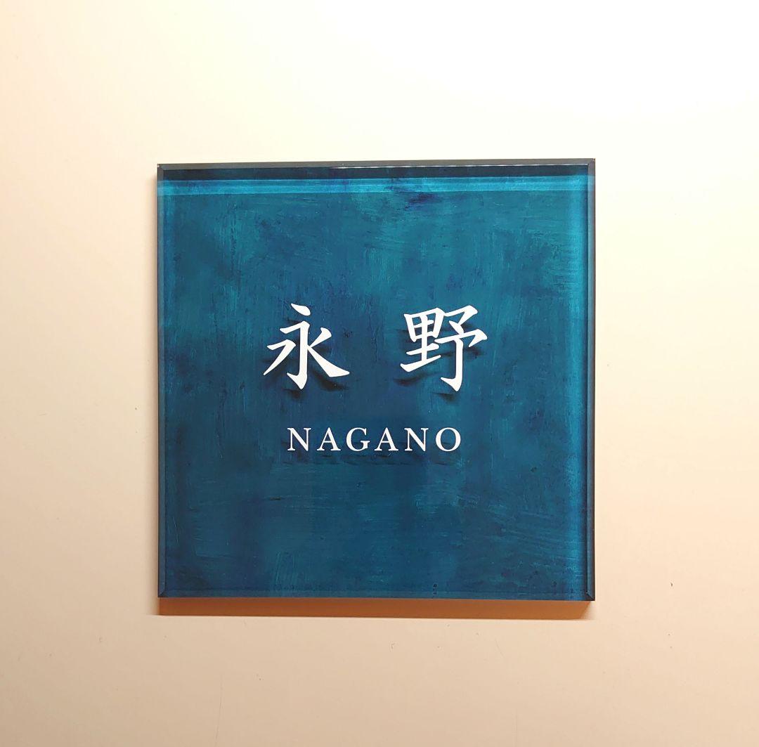 3ki＊ターコイズペイント背景アクリル表札＊4辺45度斜めカット＊ＵＶ印刷