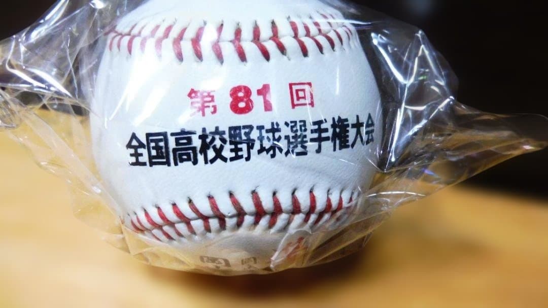 岡山理大附高校 甲子園準優勝記念ボール