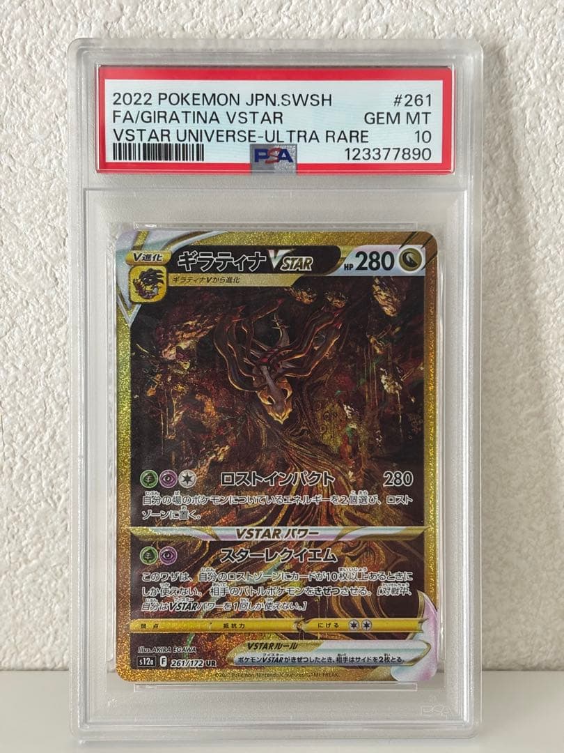 ギラティナVSTAR UR PSA10 ポケモン