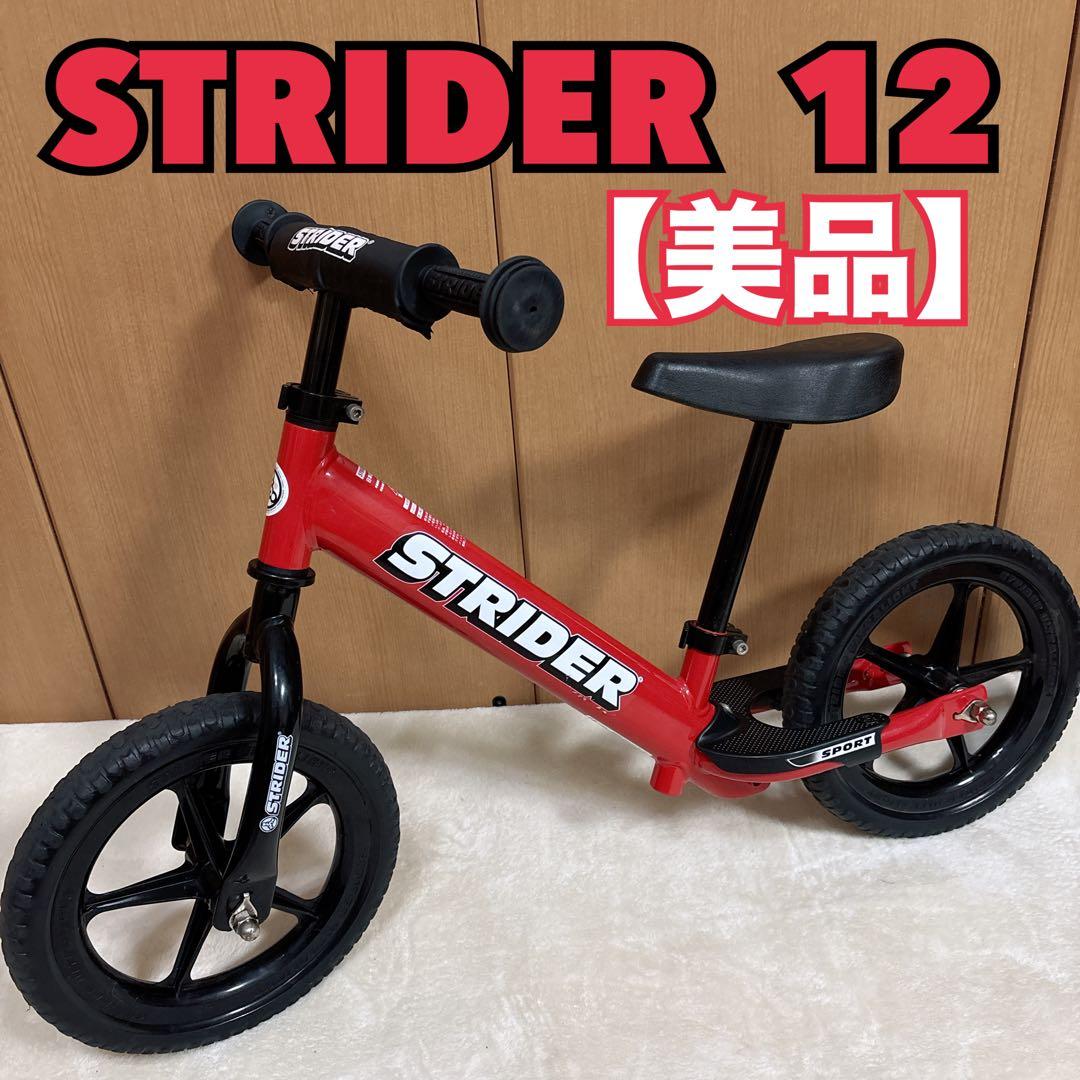 【美品】　ストライダー　スポーツ　STRIDER 12インチ　レッド