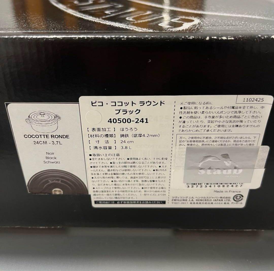 【新品】STAUB ピコココットラウンド24cm とマグネットトリベット23㎝