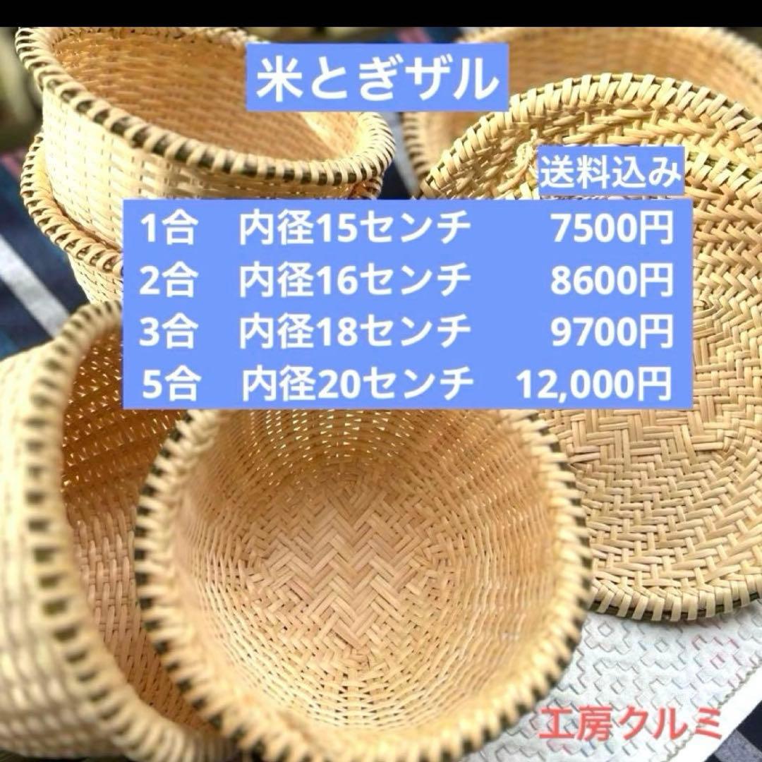 マタタビザル　米とぎザル　四つ目ザル　蕎麦ザル　伝統工芸品　ハンドメイド　奥会津