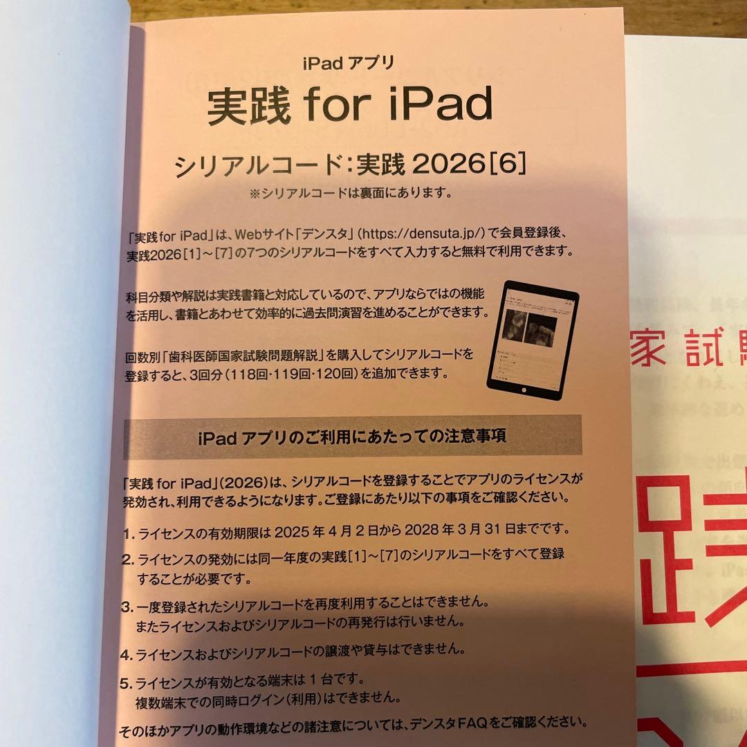 歯科医師国家試験過去問　第118回+実践2026 for ipad1-13