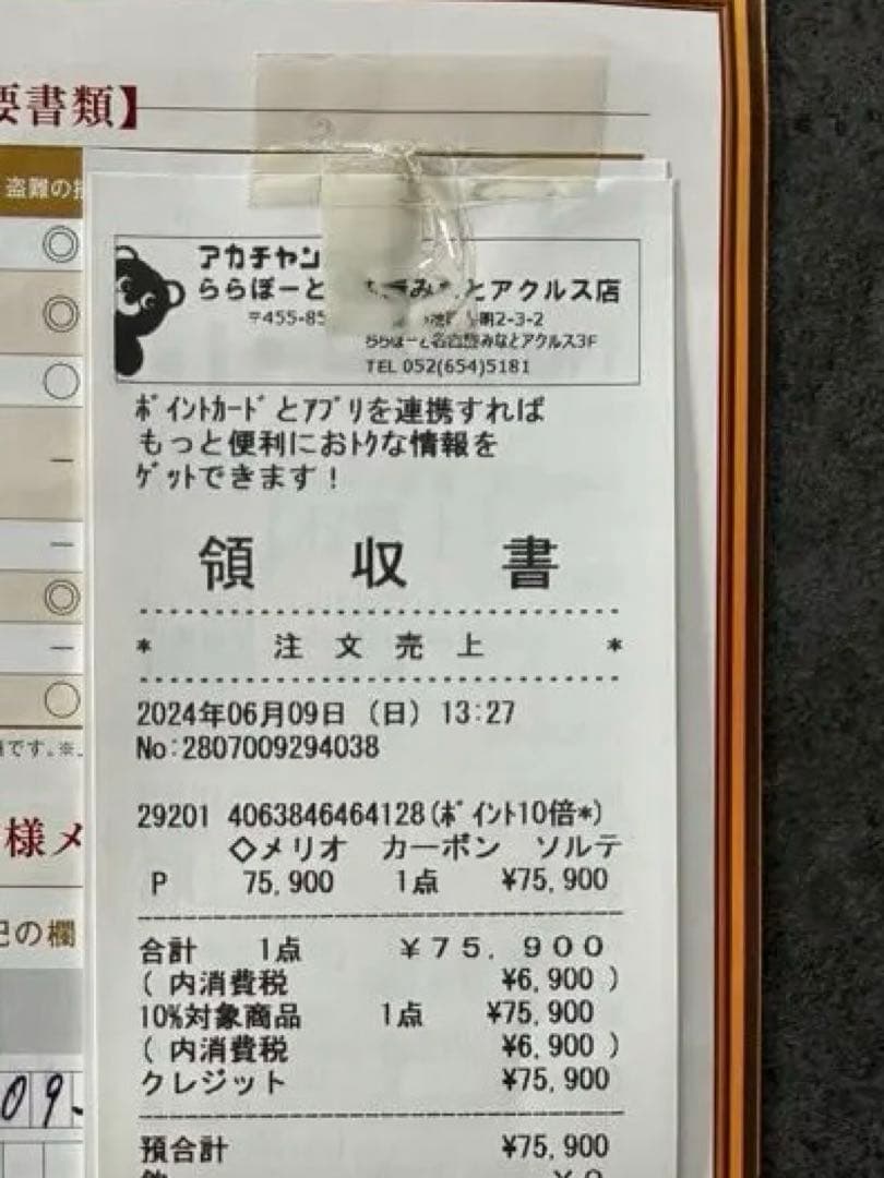 cybex メリオカーボン2024 アカチャンホンポ共同開発商品　ソルテベージュ