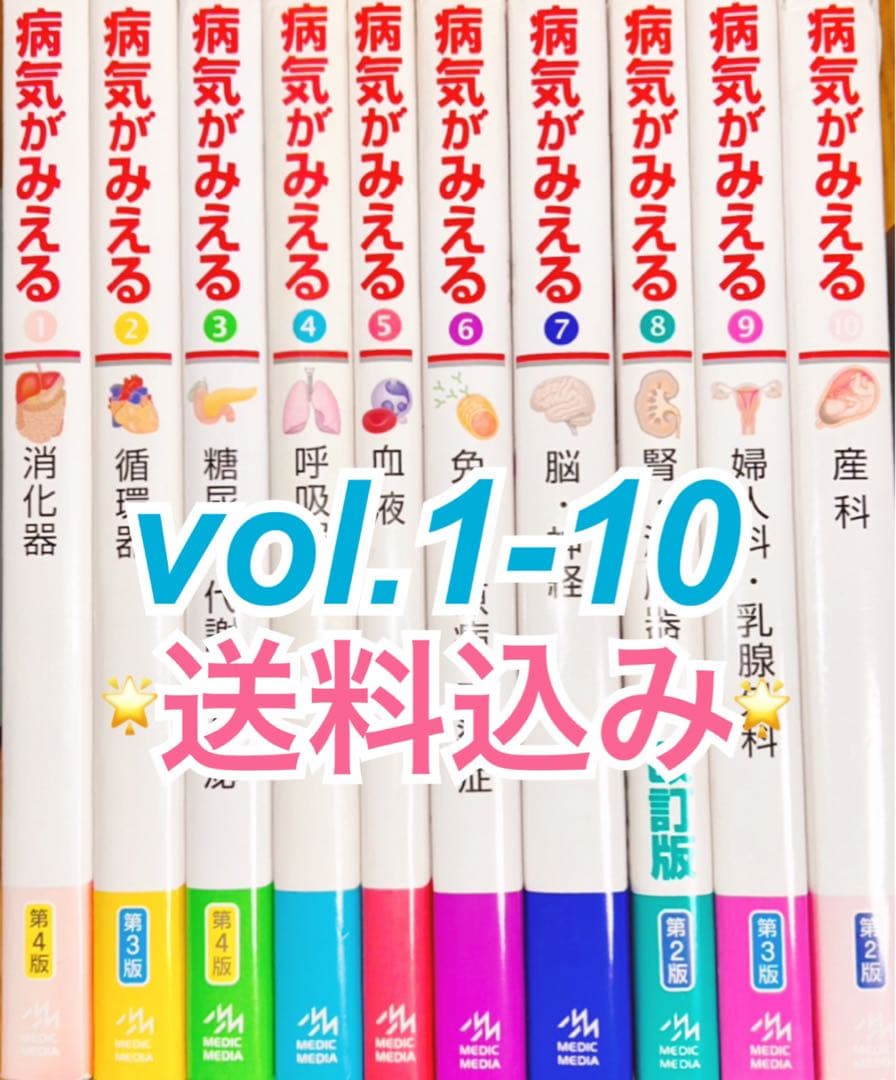 最終値下✨病気がみえるセット10✨送料込