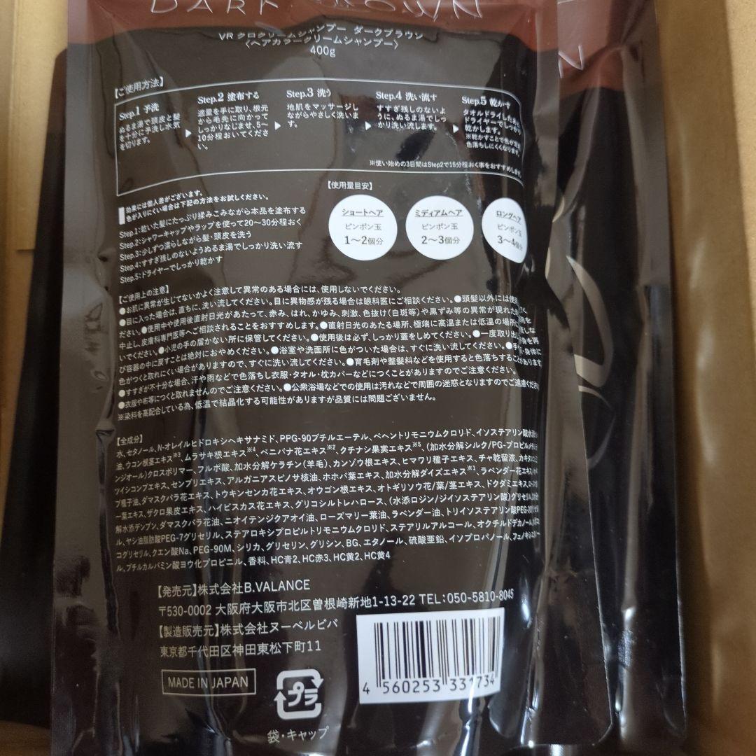 ヘアクリームシャンプー　ダークブラウン 400g入３個