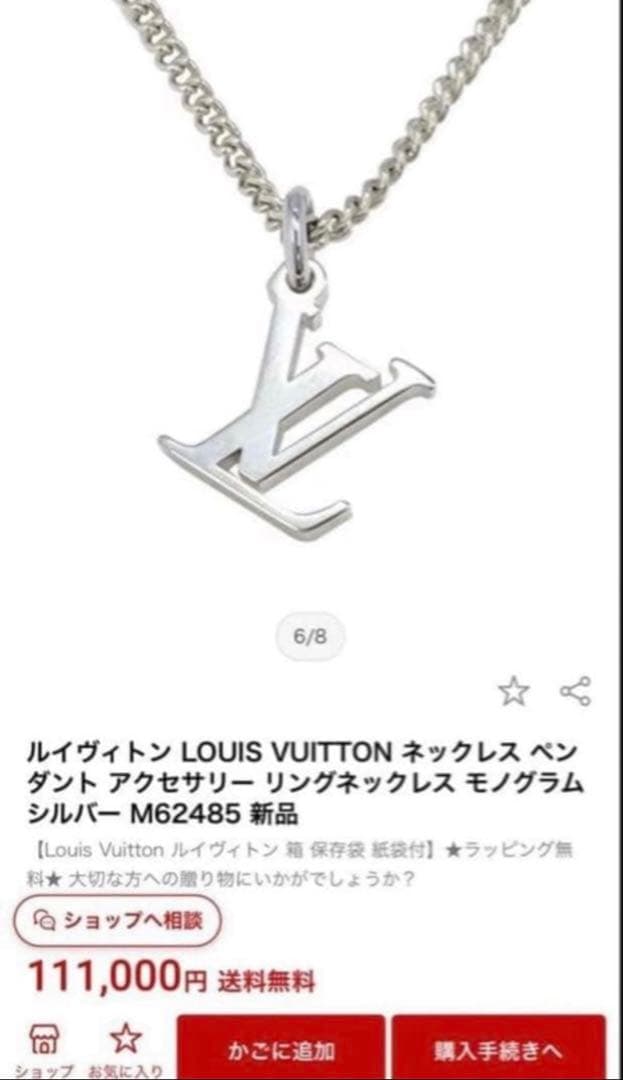 ✨極美品✨louis vuitton LV ネックレス モノグラム柄 【正規品】
