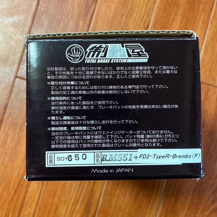 制動屋 FD2用 フロントブレーキパッド