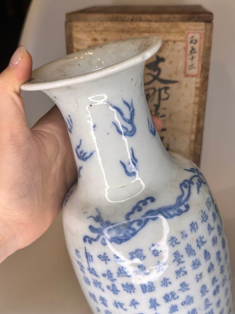 【旧家藏出】中国古美術 清時代 支那蓝地 青花染付 花瓶 赤壁赋文 时代物 共箱