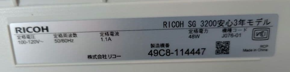 日本野鳥の会会長様優先　RICOH IPSiO SG3200 リコー プリンター