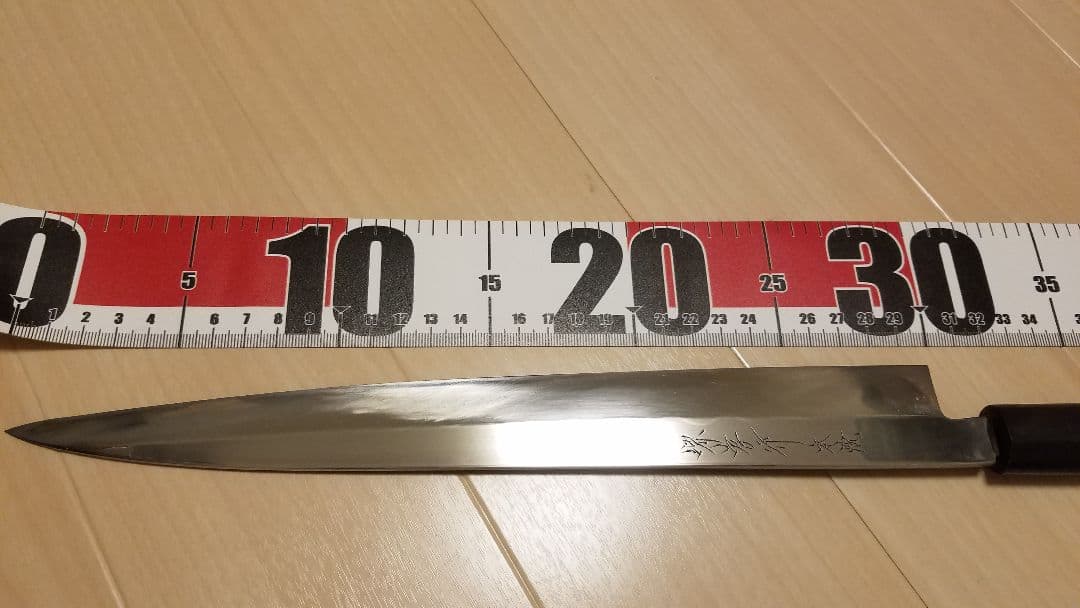 柳包丁　本焼　30センチ