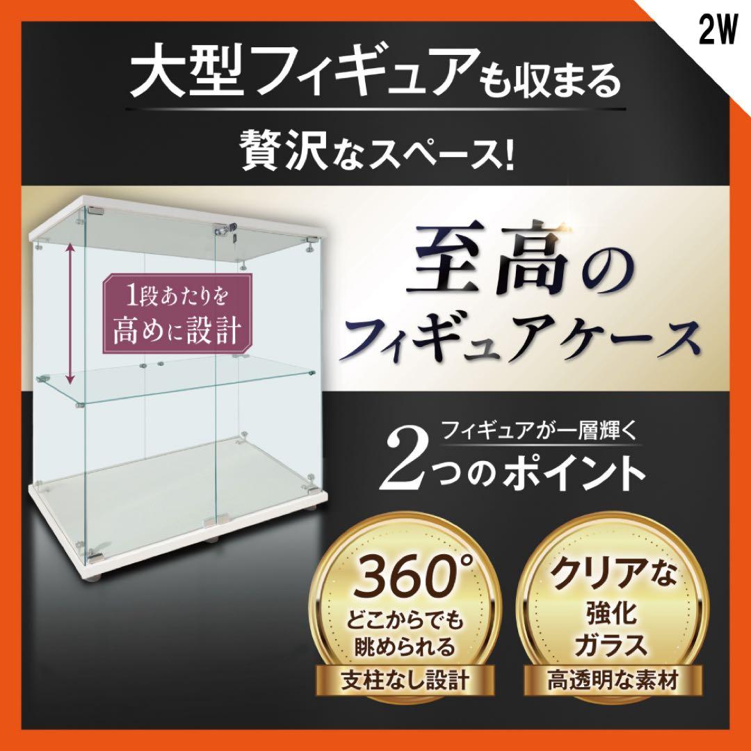 【新品】フィギュア棚　コレクションケース　ガラスディスプレイ　2段ワイド白