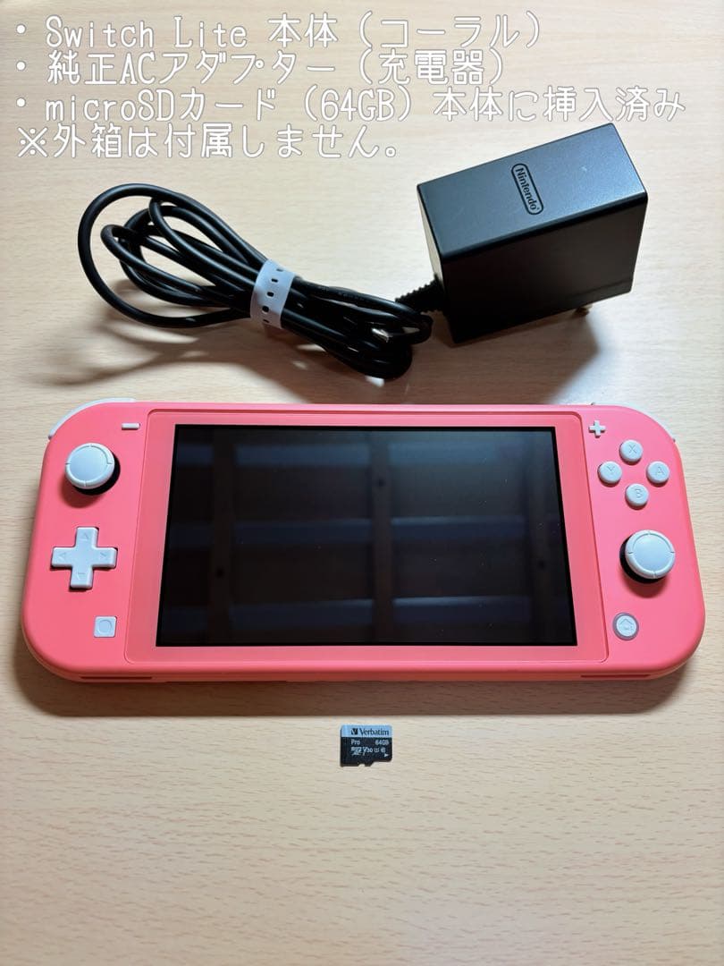 【美品】Nintendo Switch Lite （SDカード64GB付き)