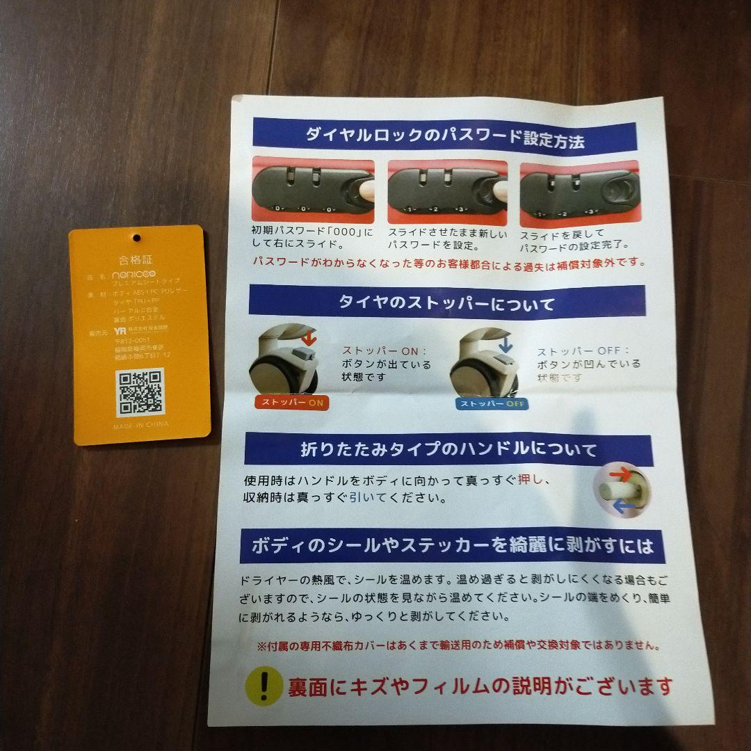 ノリッコ おしり痛くないクッション付 乗れるスーツケース