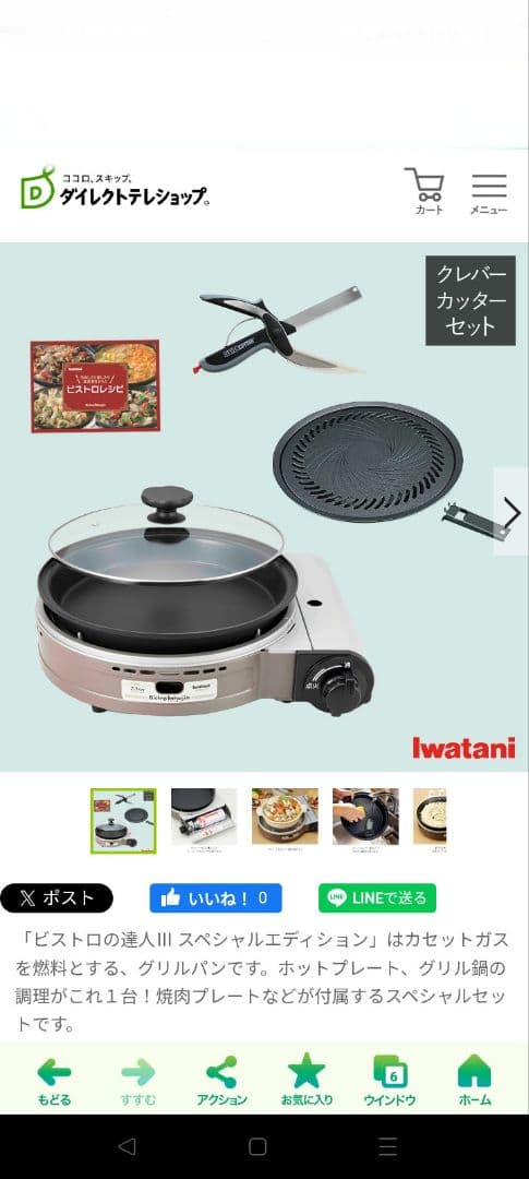 Iwatani ビストロの達人 III CB-BST-3