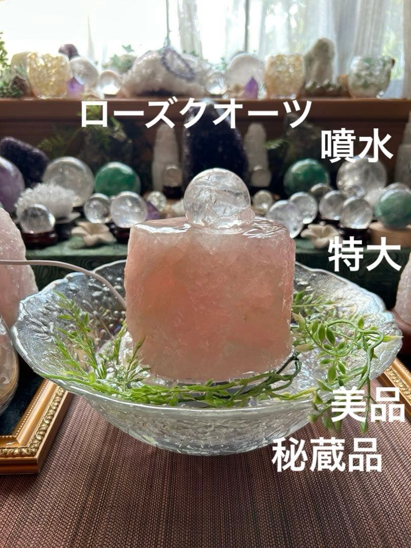 ✨破格✨絶品‼️ローズクオーツ☆噴水☆天然石⭐︎ファウンテン☆秘蔵品⭐︎2100g