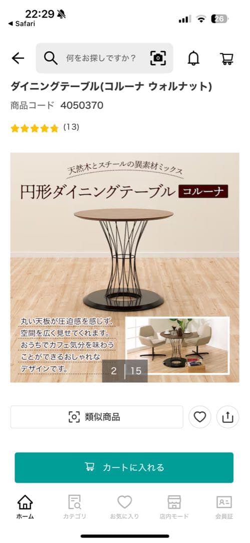 カフェ風インテリア✨ニトリ ダイニングテーブル コルーナ ウォルナット