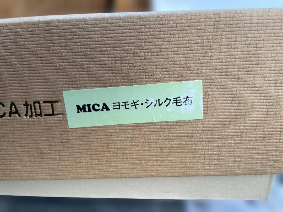 ★未使用★ MICA 加工 ヨモギ シルク 毛布 ミニマルカタリスト