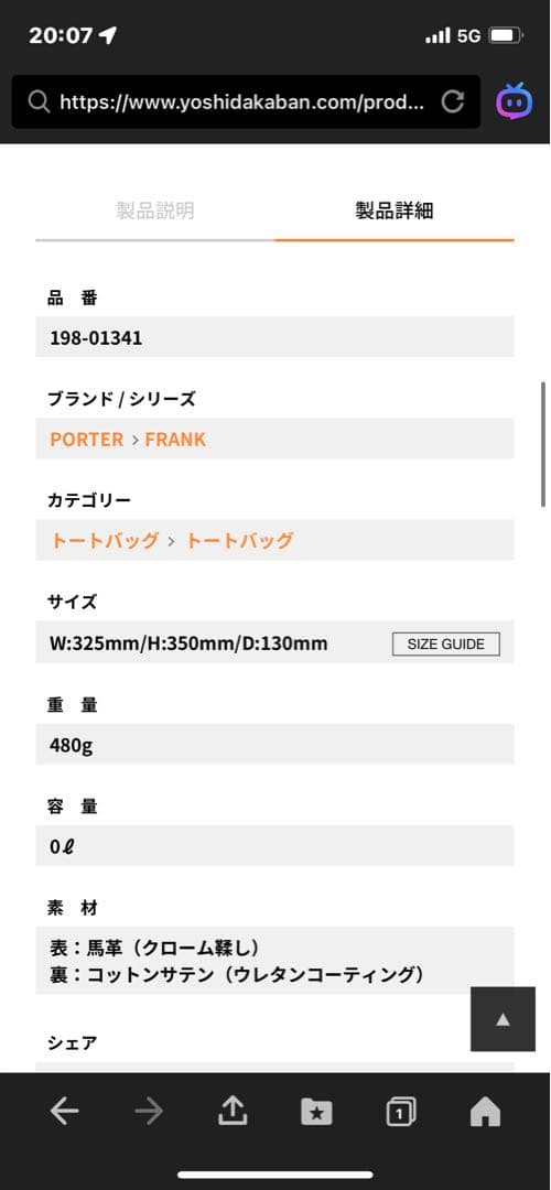 Porter ポーター　フランク　ホースレザートートバッグ