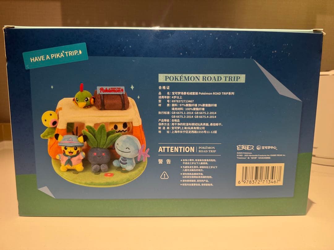 中国限定　ポケモン ロードトリップ キャンプ　ぬいぐるみセット