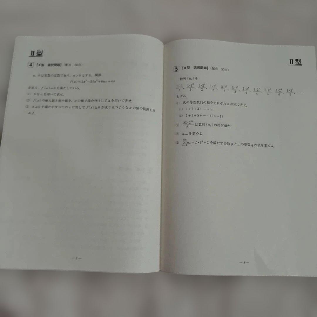【未￼使用・即日発送】￼ 2024年 全統記述高2模試 国数英社 解答用紙付き