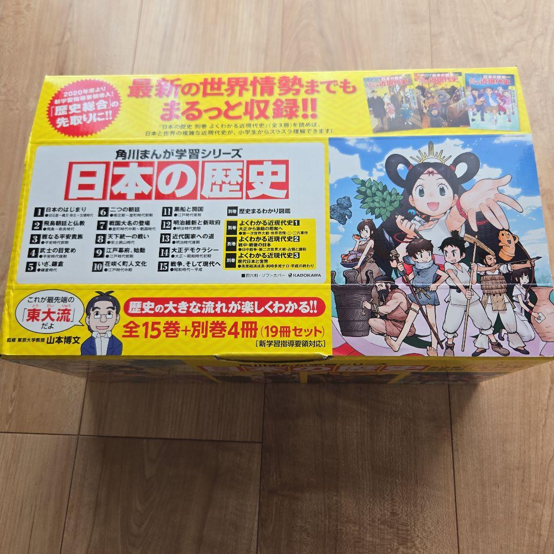 角川まんが学習シリーズ 日本の歴史 全15巻+別巻4冊定番セット