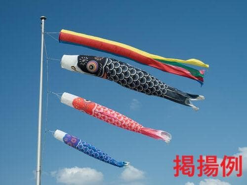 8m 吹流し　五色　タフタナイロン製　単品　新品　鯉のぼりの一番上につける