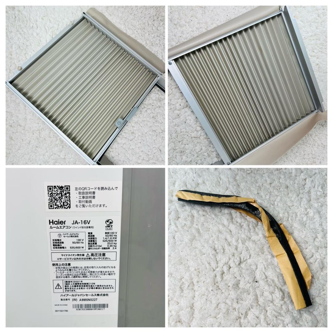 ハイアール JA-16V ウインドエアコン 窓用エアコン 21年製 動作確認済み