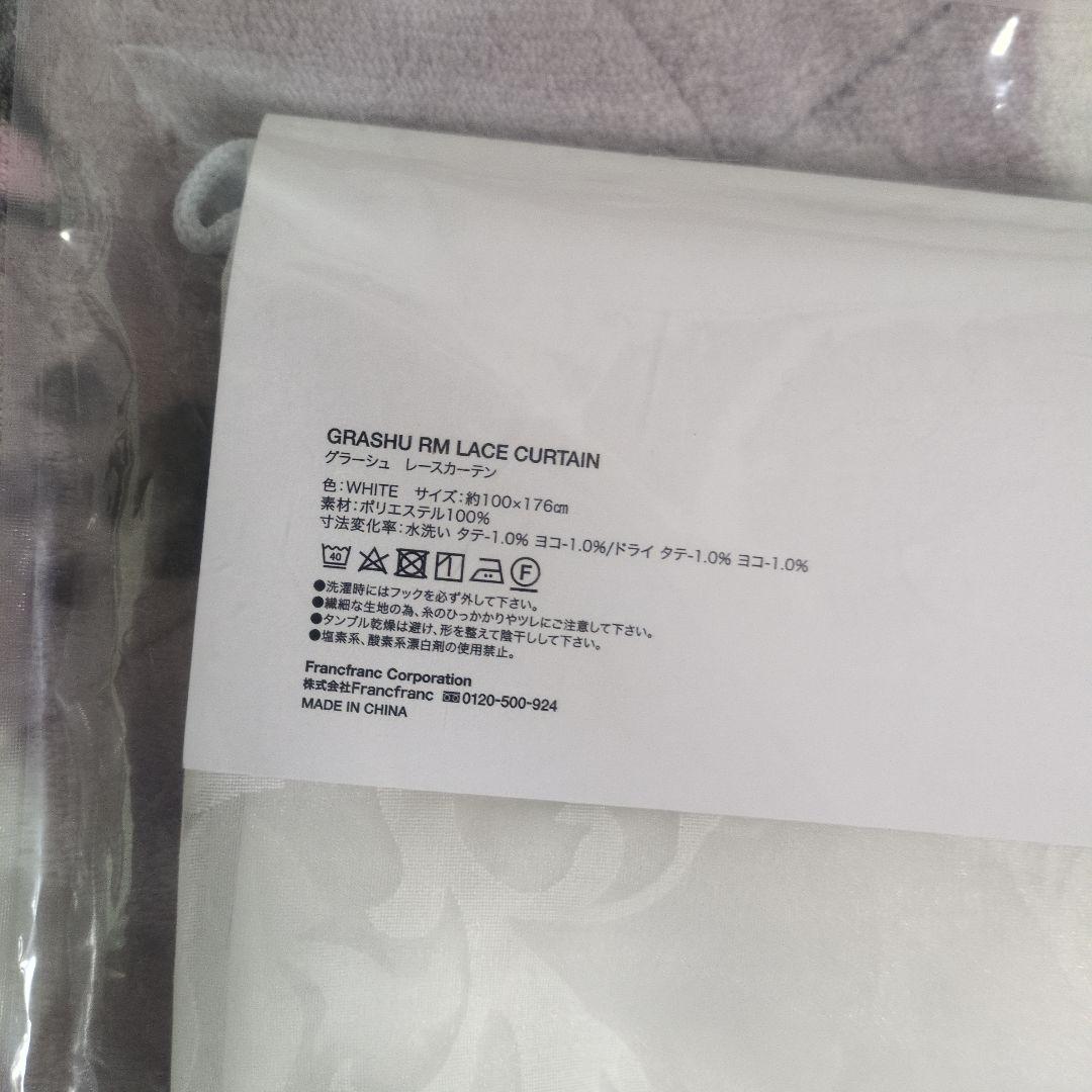 Francfranc グラーシュ カーテン H1760×W1000ホワイト2枚組