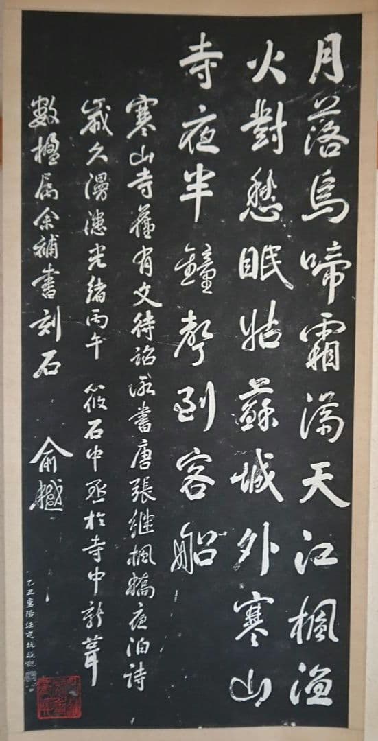 【美品】中国美術　寒山寺　楓橋夜泊　掛軸　インテリア　工芸品　美術品　A1420