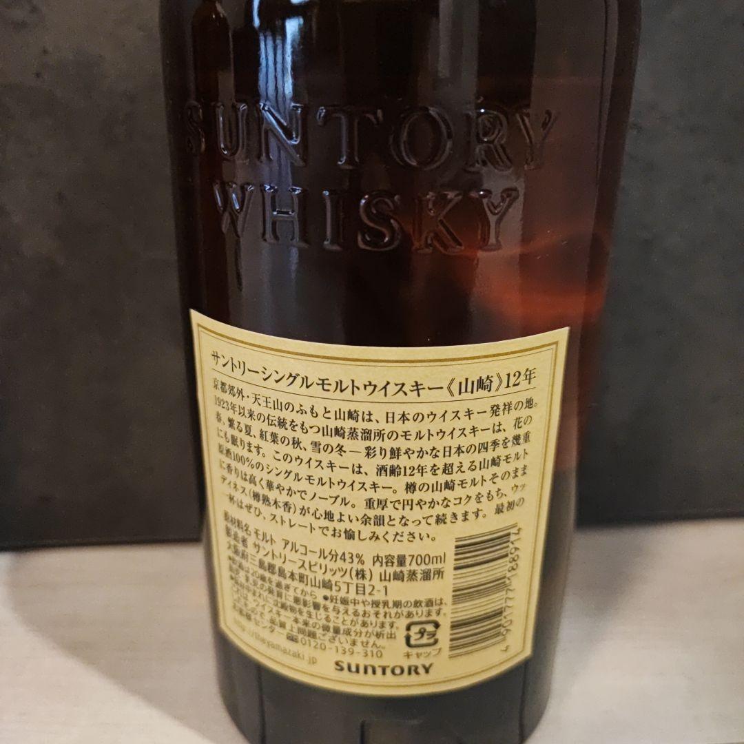 山崎、山崎12年　セット販売　ウイスキー