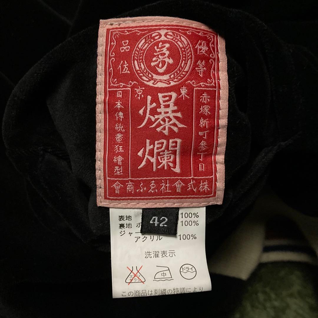 希少 爆裂爛漫娘 別珍スカジャン印 梵字 大日如来Buddhism art 42