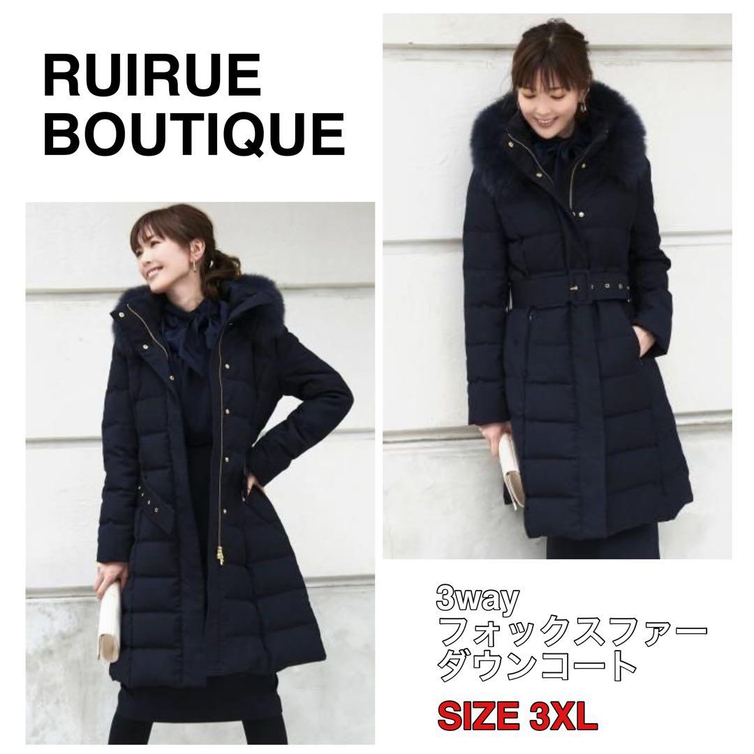 RUIRUE BOUTIQUE 3way フォックスファー ダウンコート 3XL