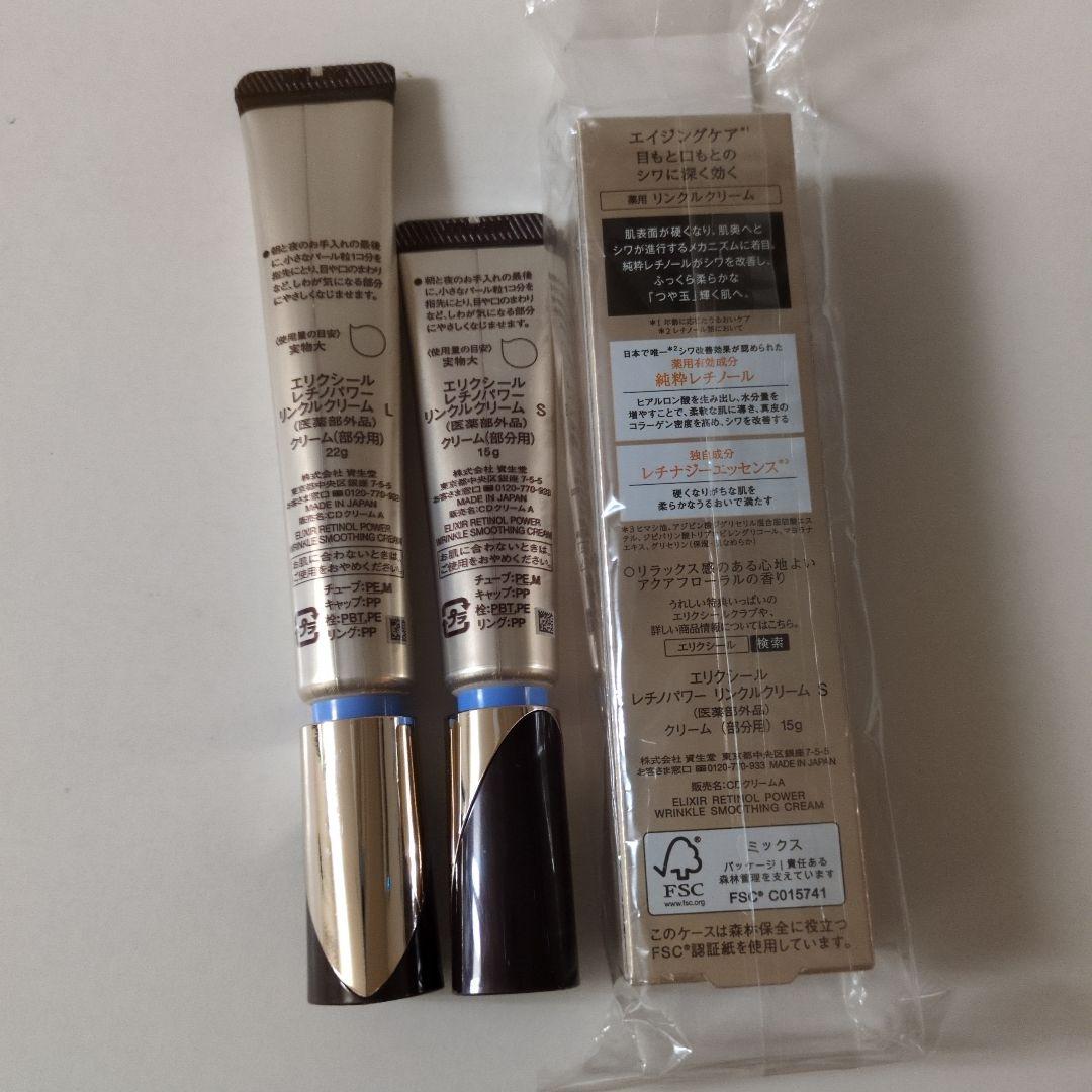 ELIXIR レチノパワー リンクルクリーム 15g 2本、 22g 1本