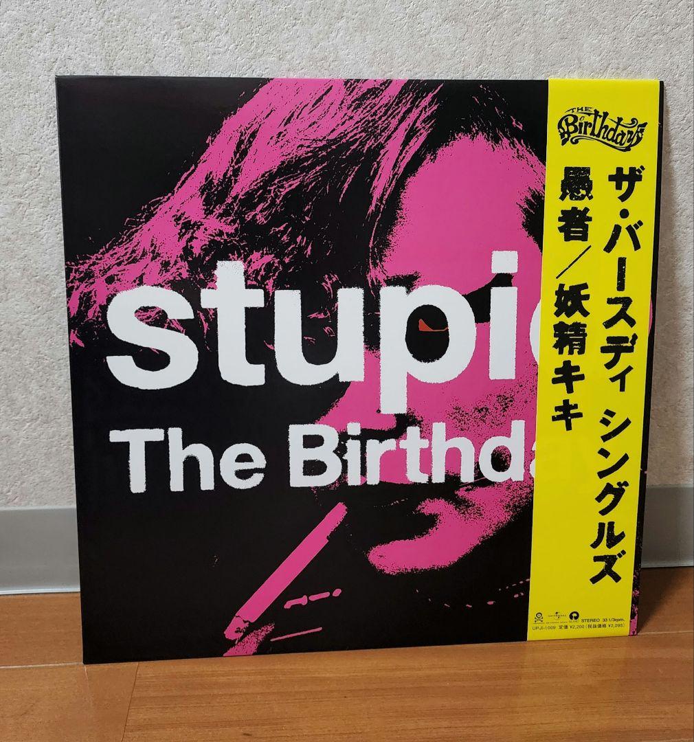 The Birthday Stupid Kiki The Pixy アナログ