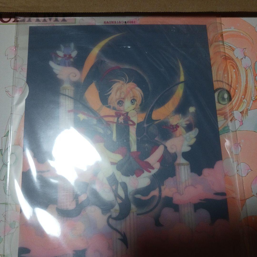 ～非売品2個付き～ カードキャプターさくら 1999カレンダー