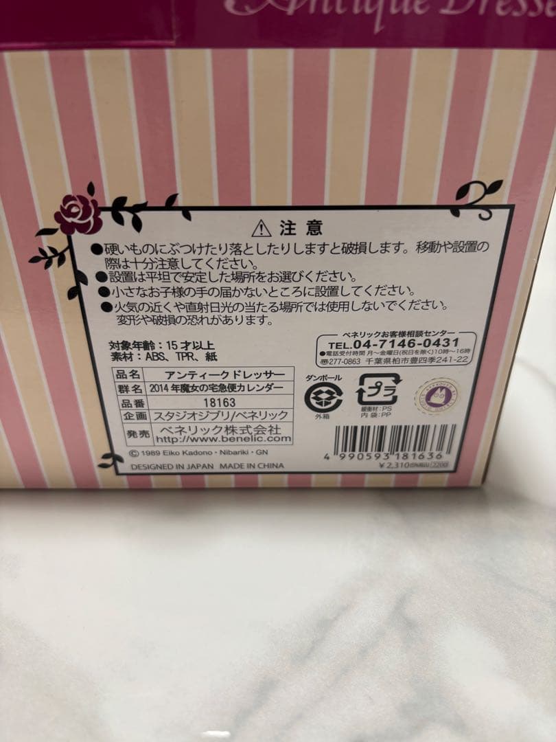 美品　魔女の宅急便　カレンダー　2014年　アンティークドレッサー　ジジ