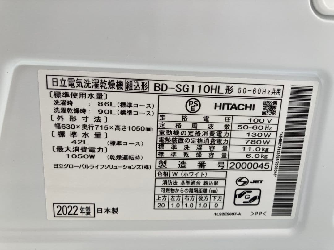 宮古島のんひり暮らしさん専用☆ BD-SG110HL ドラム式洗濯機