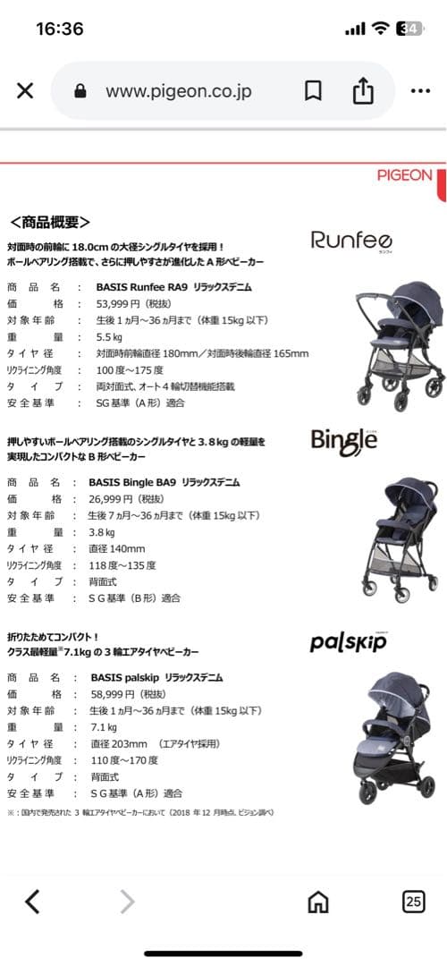 Pigeon ビングル　ネイビー 折りたたみb型ベビーカー7ヶ月〜36ヶ月
