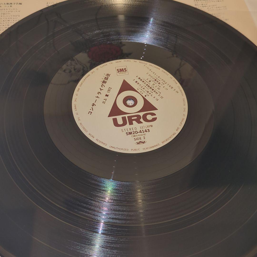 三上寛 佐伯俊男 2枚セット ひらく夢などあるじゃなし コンサートライヴ零孤徒