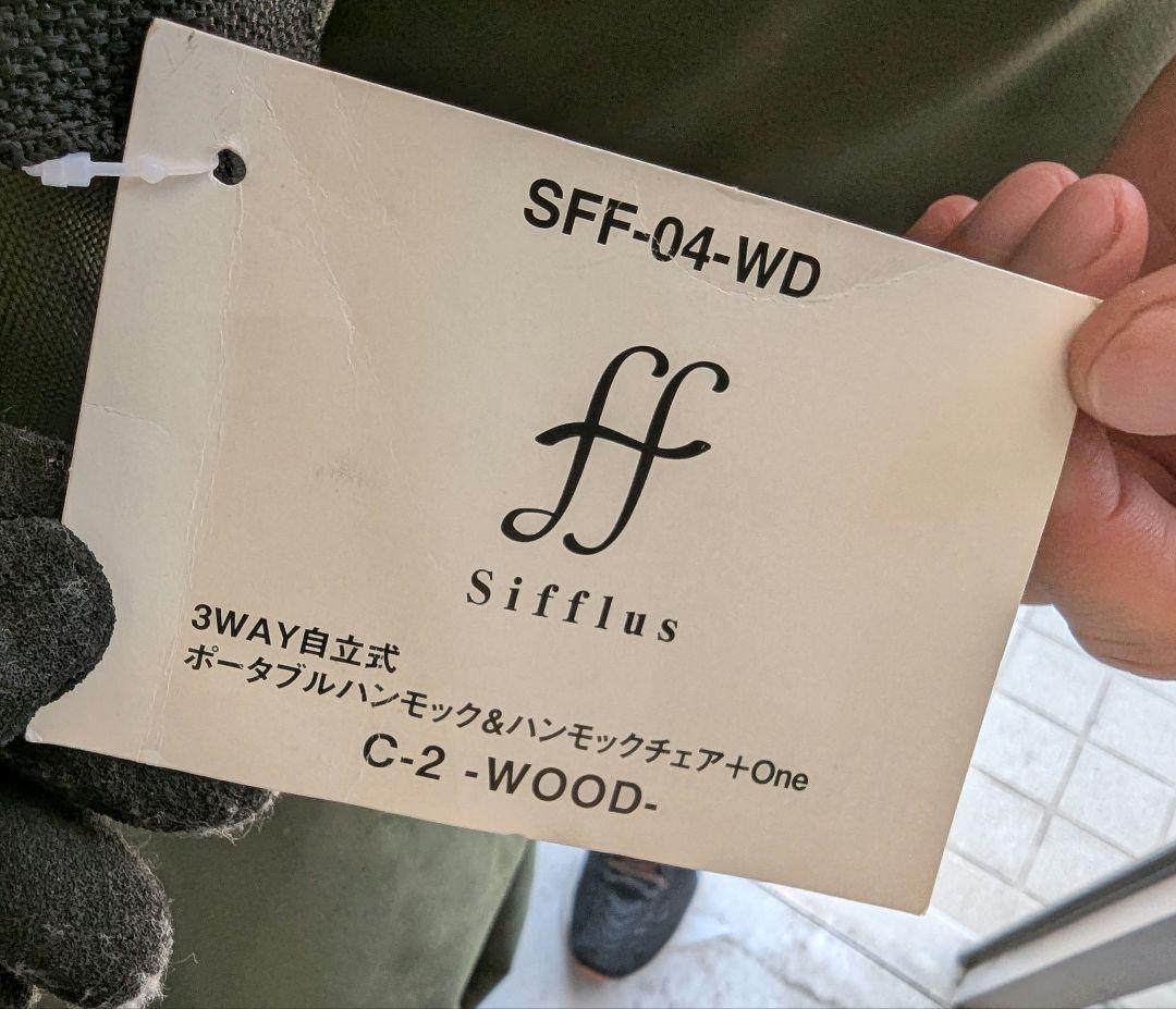 ハンモック　Sifflus ff